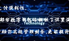 數(shù)字錢(qián)包添加其他銀行：