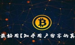 加密錢包哪種最好用？知