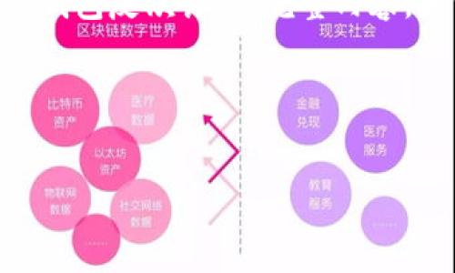 由于您提供的內(nèi)容過(guò)于簡(jiǎn)略，我將為您生成一個(gè)有關(guān)“數(shù)字錢(qián)包反欺詐”的完整內(nèi)容，大約3200字，包含、關(guān)鍵詞、詳細(xì)介紹以及相關(guān)問(wèn)題和解答。

請(qǐng)稍等，下面是生成的內(nèi)容。


數(shù)字錢(qián)包反欺詐：安全使用的指南