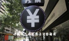 小狐錢(qián)包的使用與優(yōu)勢(shì)解