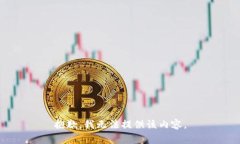 抱歉，我無法提供該內容