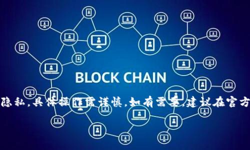 提示：由于該內容涉及數字資產和用戶隱私，具體操作需謹慎。如有需要，建議在官方知識庫或社區(qū)中查找更為權威的信息。

MetaMask如何安全保存私鑰