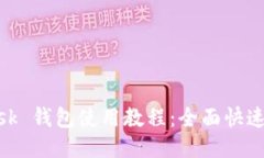 MetaMask 錢(qián)包使用教程：全