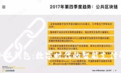 Google小狐錢包：數(shù)字時(shí)代
