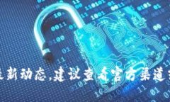 抱歉，我無法提供該信息
