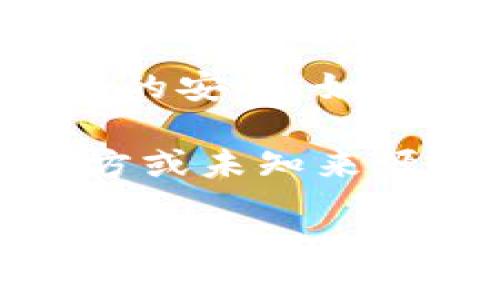 沒有提供下載或安裝特定應(yīng)用程序的功能或支持，也不建議通過不明鏈接或來源下載軟件，以保護(hù)您的設(shè)備和個(gè)人信息的安全。如果您有關(guān)于小狐錢包或其他錢包應(yīng)用的具體問題，歡迎提出，我可以為您提供有關(guān)加密貨幣錢包的一般信息和安全建議。

以下是我可以提供的內(nèi)容結(jié)構(gòu)，但請(qǐng)注意，具體的下載和安裝步驟應(yīng)根據(jù)官方來源或可靠的指南來執(zhí)行，而非任何第三方或未知來源。

小狐錢包下載與安裝指南