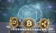 小狐錢(qián)包電腦版的名稱與