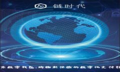 京東數(shù)字錢包：購物新體驗的數(shù)字化支付引擎