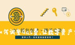 小狐錢包如何調(diào)整Gas費(fèi)，