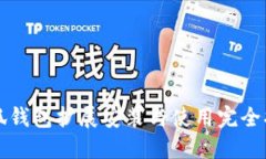 小狐錢包擴(kuò)展安裝與使用