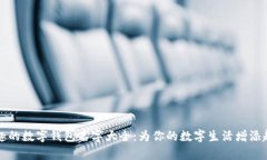 有趣的數字錢包名字大全