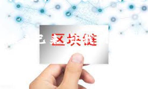   數(shù)字人時(shí)代的綠色錢包：開啟可持續(xù)未來之門 / 
 guanjianci 數(shù)字人, 綠色錢包, 可持續(xù)發(fā)展 /guanjianci 

引言：數(shù)字人時(shí)代的來臨
在這個(gè)科技迅猛發(fā)展的時(shí)代，數(shù)字人漸漸走入了我們的生活。這些以虛擬形象為主的數(shù)字化存在，不僅僅是科技的產(chǎn)物，更成為了現(xiàn)代社會(huì)中不可或缺的一部分。他們服務(wù)于各行各業(yè)，為我們提供各種便捷的服務(wù)。在這個(gè)背景下，綠色錢包作為一種新興的金融工具，逐漸被人們所接受，成為可持續(xù)發(fā)展的重要標(biāo)志。這不僅是科技的進(jìn)步，更是我們對(duì)環(huán)境責(zé)任感的體現(xiàn)。多么令人振奮！

什么是數(shù)字人？
數(shù)字人是指通過計(jì)算機(jī)技術(shù)和人工智能創(chuàng)建出來的虛擬角色，具有真實(shí)人類的行為、表情和語言能力。他們被廣泛應(yīng)用于客戶服務(wù)、在線教育、娛樂等多個(gè)領(lǐng)域。數(shù)字人可以24小時(shí)在線，與用戶進(jìn)行實(shí)時(shí)互動(dòng)。例如，他們能夠幫助用戶解決問題、提供建議，甚至參與社交活動(dòng)。這種技術(shù)的創(chuàng)新，讓我們的生活變得更加便利，也使人機(jī)互動(dòng)的體驗(yàn)更加自然。

綠色錢包的興起
隨著全球?qū)Νh(huán)境問題的關(guān)注加劇，綠色錢包作為一種綠色金融理念逐漸嶄露頭角。綠色錢包不僅僅是金融工具，更是一種生活態(tài)度。它通過數(shù)字化方式幫助消費(fèi)者管理資金，同時(shí)引導(dǎo)他們進(jìn)行更可持續(xù)的消費(fèi)選擇。不可否認(rèn)，綠色錢包的出現(xiàn)，標(biāo)志著我們?cè)跀?shù)字金融與環(huán)保之間找到了一個(gè)理想的結(jié)合點(diǎn)。你是否也和我一樣，對(duì)這個(gè)發(fā)展的方向充滿期待呢？

數(shù)字人與綠色錢包的完美結(jié)合
將數(shù)字人和綠色錢包結(jié)合在一起，是一個(gè)充滿潛力的發(fā)展方向。當(dāng)數(shù)字人以虛擬助理的身份，幫助用戶進(jìn)行資金管理時(shí)，他們可以提供個(gè)性化的理財(cái)建議，幫助用戶選擇更環(huán)保的產(chǎn)品。此外，數(shù)字人還能夠引導(dǎo)用戶進(jìn)行綠色投資，鼓勵(lì)他們支持可持續(xù)發(fā)展的項(xiàng)目。這種結(jié)合，是對(duì)傳統(tǒng)金融的革命，也是對(duì)用戶消費(fèi)方式的重新定義。

綠色錢包帶來的益處
使用綠色錢包能夠帶來諸多好處。首先，它能夠讓用戶方便地管理他們的財(cái)務(wù)，所有支出和收入均可通過數(shù)字錢包輕松記錄。其次，綠色錢包通常會(huì)提供消費(fèi)分析，幫助用戶了解自己的消費(fèi)習(xí)慣，鼓勵(lì)他們選擇更可持續(xù)的產(chǎn)品和服務(wù)。此外，綠色錢包還可能與生態(tài)項(xiàng)目直接關(guān)聯(lián)，用戶的每一筆消費(fèi)都能夠?yàn)榄h(huán)境保護(hù)貢獻(xiàn)一份力量。這是一種多么令人激動(dòng)的體驗(yàn)啊！消費(fèi)不僅僅是個(gè)人的選擇，更是對(duì)地球負(fù)責(zé)任的表現(xiàn)！

如何使用綠色錢包？
使用綠色錢包非常簡(jiǎn)單。用戶只需下載相關(guān)的應(yīng)用程序，并進(jìn)行注冊(cè)。在注冊(cè)過程中，用戶需要提供一些基本信息，包括姓名、郵箱和支付方式等。一旦注冊(cè)成功，用戶就可以開始探索綠色錢包的各種功能。用戶可以通過應(yīng)用程序查看自己的消費(fèi)記錄，分析自己的消費(fèi)習(xí)慣，并根據(jù)建議進(jìn)行改善。同時(shí)，綠色錢包也提供了投資選項(xiàng)，讓用戶能夠?qū)⒉糠仲Y金投入到環(huán)保項(xiàng)目中，真正做到心和錢包都綠色！

未來展望：數(shù)字人和綠色錢包的無限可能
隨著科技的不斷進(jìn)步，未來數(shù)字人和綠色錢包將會(huì)有更加緊密的結(jié)合。想象一下，未來的數(shù)字人不僅能熟練處理金融事務(wù)，還能夠帶領(lǐng)我們深入了解可持續(xù)發(fā)展的知識(shí)。他們可以為用戶提供定制化的建議，從而更有效地推動(dòng)綠色消費(fèi)。這不僅是對(duì)現(xiàn)有金融模式的顛覆，也是為我們的地球獻(xiàn)出一份力量的先驅(qū)。

結(jié)語：為可持續(xù)未來而努力
在這個(gè)快速變化的世界中，數(shù)字人和綠色錢包的結(jié)合無疑為我們開啟了一扇新的門。它不僅推進(jìn)了科技的發(fā)展，也推動(dòng)了社會(huì)的可持續(xù)發(fā)展。讓我們?cè)谙硎芸萍紟肀憷耐瑫r(shí)，也關(guān)注環(huán)境的保護(hù)。未來已來，讓我們共同期待一個(gè)更加清新、可持續(xù)的世界，多么美好的愿景啊！

綠色錢包與數(shù)字人的結(jié)合，將不僅是技術(shù)的革新，更是我們生活方式的一次重要轉(zhuǎn)變。讓我們一起為可持續(xù)未來而努力，一起迎接數(shù)字時(shí)代帶來的種種挑戰(zhàn)與機(jī)遇！