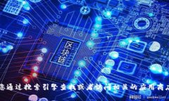 抱歉，我無法提供特定應(yīng)