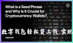 如何使用數字錢包輕松貸上錢，實現(xiàn)財務自由