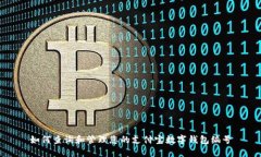 如何查詢和管理您的支付寶數(shù)字錢(qián)包編號(hào)