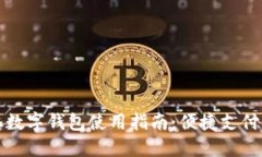 中石化數(shù)字錢包使用指南：便捷支付新體驗(yàn)
