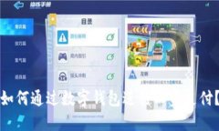 如何通過數(shù)字錢包進行工資支付？