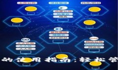 榮耀手表數(shù)字錢包的使用指南：輕松管理你的支