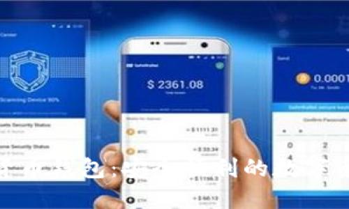KCASH數(shù)字貨幣錢包：安全便利的數(shù)字資產管理之道