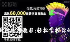宜家數(shù)字錢包使用教程：
