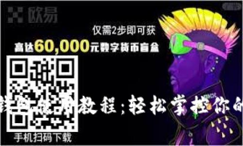 宜家數(shù)字錢包使用教程：輕松掌控你的購物體驗