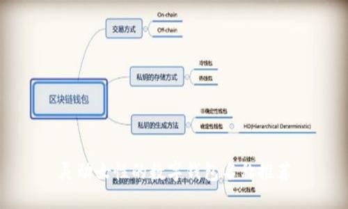 靈動女性的數(shù)字錢包名稱推薦