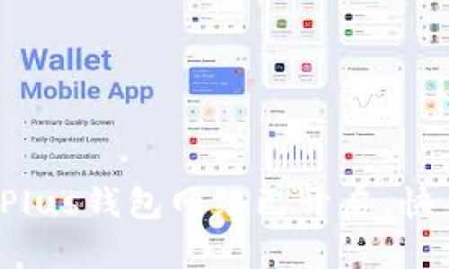 數(shù)字貨幣Plus錢包網(wǎng)絡(luò)已開啟，快來了解吧！