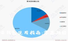 區(qū)塊鏈云錢包使用指南：