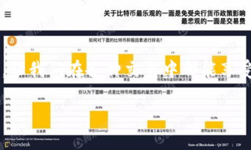 jiaotishi數(shù)字錢包碼位置解析/jiaotishi
數(shù)字錢包,錢包碼,二維碼/guanjianci

引言
在現(xiàn)代社會(huì)中，數(shù)字錢包已經(jīng)成為我們?nèi)粘Ｉ钪胁豢苫蛉钡囊徊糠?。它不僅讓我們的支付方式變得更加便捷，還能幫助我們管理個(gè)人財(cái)務(wù)。然而，許多人可能在使用數(shù)字錢包時(shí)會(huì)遇到一個(gè)常見的問題：數(shù)字錢包碼到底在哪里？在這篇文章中，我們將詳細(xì)探討數(shù)字錢包碼的位置以及如何方便地進(jìn)行使用，讓你在這個(gè)數(shù)字化的世界中游刃有余！

什么是數(shù)字錢包碼？
數(shù)字錢包碼通常是指在數(shù)字錢包應(yīng)用中生成的一種二維碼或條形碼，用于在進(jìn)行支付時(shí)快速掃描。這個(gè)碼包含了你的賬戶信息，讓商家能夠迅速識(shí)別出你的賬戶，從而完成交易。多么令人振奮！想象一下，以前我們還需要攜帶現(xiàn)金，而現(xiàn)在只需幾個(gè)簡(jiǎn)單的步驟，就能輕松完成購(gòu)物，真是科技的進(jìn)步讓生活變得如此方便！

數(shù)字錢包碼的類型
常見的數(shù)字錢包碼包括二維碼和條形碼。其中，二維碼因其存儲(chǔ)信息量大、安全性高而被廣泛使用。以支付寶和微信支付為例，用戶只需打開相應(yīng)的應(yīng)用，就能輕松生成自己的二維碼，完成支付。而一些銀行的數(shù)字錢包，可能會(huì)使用條形碼，同樣能達(dá)到有效的支付目的。

如何找到你的數(shù)字錢包碼？
找到數(shù)字錢包碼其實(shí)是一個(gè)非常簡(jiǎn)單的過程。以常見的兩個(gè)數(shù)字錢包為例，下面是具體步驟：

h4一、支付寶錢包碼/h4
1. 打開支付寶應(yīng)用：在手機(jī)上找到并點(diǎn)擊支付寶圖標(biāo)。
2. 進(jìn)入“首頁(yè)”：在底部的導(dǎo)航欄中選擇“首頁(yè)”。
3. 找到“付款”選項(xiàng)：在頁(yè)面中會(huì)看到“掃一掃”和“付款”兩個(gè)選項(xiàng)，點(diǎn)擊“付款”。
4. 展示二維碼：此時(shí)，系統(tǒng)會(huì)自動(dòng)生成你的付款二維碼。你只需將這個(gè)二維碼展示給商家進(jìn)行掃描，就能完成交易。
5. 選擇“收款”也可以：如果你想展示收款二維碼，只需在“首頁(yè)”點(diǎn)擊“收款”，系統(tǒng)會(huì)展示你的收款碼。

h4二、微信支付錢包碼/h4
1. 打開微信應(yīng)用：點(diǎn)擊微信圖標(biāo)進(jìn)入應(yīng)用。
2. 進(jìn)入“我”的頁(yè)面：在底部的導(dǎo)航欄中選擇“我”。
3. 找到“支付”選項(xiàng)：在個(gè)人主頁(yè)中找到“支付”并點(diǎn)擊進(jìn)入。
4. 選擇“收付款”：然后選擇“收付款”選項(xiàng)。
5. 展示二維碼：此時(shí)就能看到你的收款二維碼，商家只需掃描即可完成交易。

小貼士：如何確保安全？
隨著數(shù)字錢包的普及，安全性問題也逐漸受到關(guān)注。在使用數(shù)字錢包碼時(shí)，你可能會(huì)有一些疑慮。以下幾個(gè)小貼士，能幫助你提高安全性：
1. 不隨意分享：盡量不要在社交媒體上分享你的二維碼或付款碼，避免被不法分子利用。
2. 保持應(yīng)用更新：始終保持你的數(shù)字錢包應(yīng)用處于最新版本，以獲取最新的安全特性。
3. 開啟指紋識(shí)別或人臉識(shí)別：絕大多數(shù)數(shù)字錢包應(yīng)用支持生物識(shí)別技術(shù)，確保你的賬戶安全。

日常生活中的數(shù)字錢包使用場(chǎng)景
數(shù)字錢包不僅僅是在購(gòu)物時(shí)使用的工具，它已經(jīng)滲透到我們?nèi)粘Ｉ畹姆椒矫婷?！無(wú)論是在市場(chǎng)購(gòu)買新鮮的水果，還是在餐館享用美食，甚至是在網(wǎng)上購(gòu)物，數(shù)字錢包都發(fā)揮著其獨(dú)特的魅力。

h41. 超市購(gòu)物/h4
隨著越來(lái)越多的超市和商店支持?jǐn)?shù)字支付，購(gòu)物變得更加輕松。在收銀臺(tái)，只需將錢包碼一掃描，便可快速完成支付，告別了排隊(duì)等候的煩惱！想象一下，購(gòu)物時(shí)不用再提著沉重的購(gòu)物袋，心情是不是更加輕松愉快？多么令人興奮的體驗(yàn)啊！

h42. 朋友聚會(huì)/h4
在與朋友聚會(huì)時(shí)，AA制的買單更是常態(tài)。使用數(shù)字錢包中的二維碼，讓轉(zhuǎn)賬變得簡(jiǎn)便，再也無(wú)需掏出身上的現(xiàn)金或?qū)ふ伊沐X，整個(gè)過程流暢得猶如表演一樣。

h43. 在線購(gòu)物/h4
購(gòu)物平臺(tái)如淘寶、京東等均支持?jǐn)?shù)字錢包支付，結(jié)算時(shí)只需選擇相關(guān)數(shù)字錢包，即可快速完成支付。很多情況下，購(gòu)物后還會(huì)享受到更多的優(yōu)惠，令人不禁感嘆：數(shù)字錢包的世界真是太美妙了！

數(shù)字錢包的前景展望
隨著科技的不斷發(fā)展，數(shù)字錢包的應(yīng)用場(chǎng)景將會(huì)越來(lái)越豐富。未來(lái)，我們可以期待數(shù)字錢包不僅僅停留在支付層面，它將與更智能的生活方式結(jié)合，如智能家居、物聯(lián)網(wǎng)等，形成更加便利的生活生態(tài)。在這個(gè)科技發(fā)展的浪潮中，數(shù)字錢包正如同一把開啟未來(lái)之門的鑰匙，等待我們?nèi)ヌ剿鞲嗟目赡苄裕?
總結(jié)
總的來(lái)說，找到數(shù)字錢包碼的過程并不復(fù)雜，無(wú)論是支付寶還是微信，步驟都非常清晰。在這個(gè)數(shù)字化的時(shí)代，數(shù)字錢包為我們的生活帶來(lái)了無(wú)與倫比的便利，讓我們?cè)诟鞣N交易中都能享受到迅速、便捷的體驗(yàn)。希望通過這篇文章，你能更加熟悉數(shù)字錢包的使用，更加自信地應(yīng)對(duì)生活中的各種支付場(chǎng)景！

此時(shí)此刻，想必你對(duì)數(shù)字錢包有了更深入的了解！快去嘗試一下吧，讓生活變得更加簡(jiǎn)單和美好！