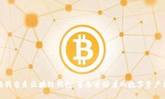 探索酷我音樂區(qū)塊鏈錢包