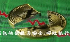 感受數(shù)字錢包的便捷與安