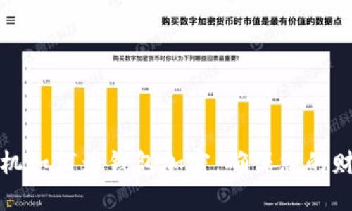 華為手機(jī)如何為錢包加密：確保您的財務(wù)安全