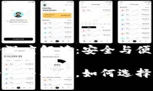 數(shù)字錢包地址的深度解讀：安全與便利的交匯點(diǎn)

數(shù)字錢包地址的完整指南，如何選擇和使用數(shù)字錢包