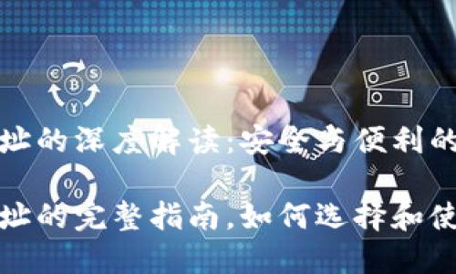 數(shù)字錢包地址的深度解讀：安全與便利的交匯點(diǎn)

數(shù)字錢包地址的完整指南，如何選擇和使用數(shù)字錢包