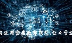 如何選擇與使用實(shí)用數(shù)字