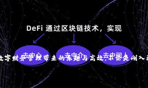   華為數(shù)字錢包使用教程：一步步教你輕松管理你的數(shù)字資產(chǎn)！ / 

 guanjianci 華為數(shù)字錢包, 使用教程, 數(shù)字資產(chǎn) /guanjianci 

引言
在數(shù)字化迅猛發(fā)展的時代，移動支付和數(shù)字錢包的便利性已經(jīng)成為我們?nèi)粘Ｉ钪胁豢苫蛉钡囊徊糠?。作為中國科技巨頭，華為推出的數(shù)字錢包給廣大用戶帶來了很多便利，無論是購物、轉(zhuǎn)賬還是管理各種數(shù)字資產(chǎn)，華為數(shù)字錢包都提供了流暢的體驗。今天，我將為大家詳細介紹華為數(shù)字錢包的使用教程，幫助你更好地掌握這個強大的工具，感受數(shù)字生活帶來的樂趣！

一、華為數(shù)字錢包的下載與安裝
首先，確保你擁有一部華為智能手機，打開“應用市場”，搜索“華為錢包”。點擊下載并安裝，啟動應用程序。如果你已經(jīng)安裝了，可以直接更新到最新版本，享受更多的功能和安全保護。

二、注冊與登錄
打開應用后，根據(jù)提示選擇注冊賬號。如果你已經(jīng)擁有華為賬號，輸入你的賬號信息直接登錄即可。注冊過程中，系統(tǒng)會要求你設置密碼，并進行身份驗證，這樣不僅能保護你的賬戶安全，也能提升用戶體驗。這一點十分重要，多么令人振奮的是，你的數(shù)字資產(chǎn)將受到全面保護！

三、添加支付方式
完成注冊后，應用會引導你添加不同的支付方式，比如銀行卡、信用卡等。只需要通過掃描卡片、輸入卡號以及相關(guān)信息，支付方式就可以輕松添加。在這一步你可以感受到科技的便捷，仿佛一切都在你的掌控之中。

四、如何使用華為數(shù)字錢包進行支付
步驟簡單明了，只需要打開華為數(shù)字錢包，選擇“支付”選項。接下來，選擇添加的支付方式，比如銀行卡。接著，您只需在商家端掃描二維碼，或者將自己的二維碼展示給商家，就可以完成支付。在這個過程中，不僅可以感受到支付的便捷，還能體驗到數(shù)字時代帶來的新型生活方式！

五、轉(zhuǎn)賬與收款的操作指南
華為數(shù)字錢包不僅能讓你購物，轉(zhuǎn)賬與收款同樣十分輕松！只需在首頁找到“轉(zhuǎn)賬”功能，輸入收款的手機號或二維碼，選擇轉(zhuǎn)賬金額后，點擊確認即可。如果是收款，系統(tǒng)會為你生成一個二維碼，朋友們掃描后就可完成轉(zhuǎn)賬，簡直是簡便又快速，讓用戶們不再為轉(zhuǎn)賬方式煩惱！多么令人期待的便捷生活呀！

六、管理與查看交易記錄
使用華為數(shù)字錢包后，你可以隨時查看自己的交易記錄，以便于管理個人財務。在應用主頁，點擊“交易記錄”，就可以清晰地看到過去的每一次交易，不論是支出還是收入。同時，應用中也會提供消費分類和分析，讓你能夠更加清晰地把握自己的消費情況，制定合理的預算。寓教于樂，這樣的功能無疑讓人贊賞，正如踏上了一場奇妙的理財之旅！

七、安全保護與隱私設置
在數(shù)字時代，保護個人隱私顯得尤為重要。華為數(shù)字錢包特別注重安全性，內(nèi)置了多種安全防護措施。在設置中，你可以開啟指紋識別或者人臉識別功能，為賬戶加設一道安全鎖。同時，用戶也可以在隱私設置中，選擇是否公開自己的交易記錄與支付方式，充分保護個人隱私。這么嚴謹?shù)陌踩胧?，無疑讓人倍感安心！

八、華為數(shù)字錢包的小技巧
為了幫助大家更好地利用華為數(shù)字錢包，下面分享一些小技巧：
ul
  listrong定期查看交易記錄/strong：定期回顧交易記錄，可以幫助你調(diào)整消費習慣，確保財務健康。/li
  listrong靈活設置支付限額/strong：根據(jù)自身情況設置每日支付限額，有助于控制不必要的開支。/li
  listrong利用優(yōu)惠功能/strong：在使用華為數(shù)字錢包時，盡量關(guān)注各類優(yōu)惠活動，商家與平臺常常提供折扣，會為你節(jié)省不少開支哦！/li
/ul

總結(jié)
總體而言，華為數(shù)字錢包是一款集支付、轉(zhuǎn)賬、管理為一體的多功能數(shù)字錢包，操作簡單、功能全面，為廣大用戶帶來了極大的便利。通過這篇教程，你應該能夠輕松上手，開始體驗數(shù)字財務管理帶來的樂趣與高效。不論是剛?cè)腭v數(shù)字支付的新手，還是已經(jīng)熟悉這一領(lǐng)域的老手，都能在這個平臺上找到自己所需的服務與支持。所以，趕快下載體驗吧，讓華為數(shù)字錢包陪伴你一起踏上便捷的數(shù)字生活旅程！

希望本文能為你提供幫助，如果你還有其他問題，請隨時留言討論，謝謝閱讀！