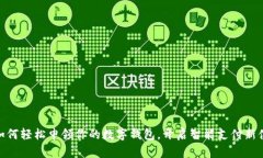 : 如何輕松申領(lǐng)你的數(shù)字錢