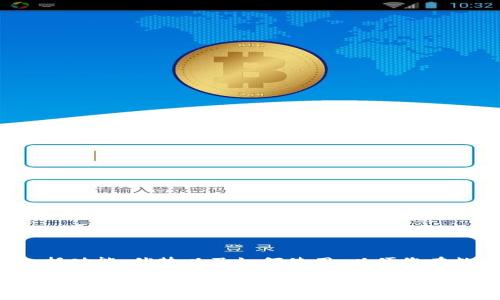 在這里，我們將為您提供關(guān)于數(shù)字貨幣手機錢包下載的詳細介紹，包括功能、優(yōu)勢以及如何使用，以便您在數(shù)字金融的世界中游刃有余。請繼續(xù)閱讀，發(fā)現(xiàn)數(shù)字錢包的無限可能！

數(shù)字貨幣手機錢包：擁有安全與便捷的虛擬資產(chǎn)管理工具