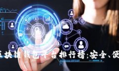 2023年正規(guī)區(qū)塊鏈錢包平臺