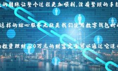 建行數(shù)字錢包，輕松管理