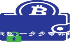 如何激活數(shù)字貨幣錢(qián)包：