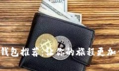 泰國數(shù)字錢包推薦：讓你的旅程更加便捷無憂！