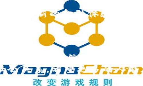    農(nóng)行數(shù)字內(nèi)測(cè)錢包：開啟便捷金融新體驗(yàn)  /   
 guanjianci  農(nóng)行, 數(shù)字錢包, 內(nèi)測(cè)  /guanjianci 

引言：數(shù)字金融的新時(shí)代
隨著科技的不斷進(jìn)步，數(shù)字金融的發(fā)展如火如荼，越來越多的人開始接受和使用這些新興的金融工具。在這個(gè)快速變化的時(shí)代，農(nóng)行為了順應(yīng)潮流，推出了數(shù)字內(nèi)測(cè)錢包，為用戶提供了一種全新的金融服務(wù)體驗(yàn)?？梢韵胂?，這不僅是一次技術(shù)的革新，更是我們?nèi)粘＝鹑谏畹囊淮晤嵏埠蜕?jí)！

什么是農(nóng)行數(shù)字內(nèi)測(cè)錢包？
農(nóng)行數(shù)字內(nèi)測(cè)錢包是 Agricultural Bank of China（農(nóng)行）推出的一款數(shù)字錢包應(yīng)用，它的目的在于為用戶提供更加便捷、安全、智能的金融服務(wù)。通過這一數(shù)字錢包，用戶可以隨時(shí)隨地進(jìn)行支付、轉(zhuǎn)賬、查詢賬戶余額等一系列操作，仿佛手中多了一位隨身的財(cái)務(wù)助理，可謂是時(shí)代進(jìn)步的產(chǎn)物！

主要功能：便捷與安全的完美結(jié)合
農(nóng)行數(shù)字內(nèi)測(cè)錢包擁有許多實(shí)用的功能，讓用戶的金融生活變得更加簡單。例如：
ul
    listrong快速支付：/strong無論是線上購物還是線下消費(fèi)，用戶都可以通過錢包快速完成支付流程，省去了找零錢和輸入復(fù)雜密碼的煩惱！/li
    listrong轉(zhuǎn)賬便捷：/strong用戶之間的轉(zhuǎn)賬只需幾秒鐘，再也不需要擔(dān)心銀行卡帶來的麻煩，簡單的操作讓人倍感輕松！/li
    listrong賬戶管理：/strong通過數(shù)字錢包，用戶可以隨時(shí)查看自己的賬戶余額、交易記錄等信息，讓理財(cái)變得直觀、清晰，省心又省時(shí)！/li
    listrong安全保障：/strong農(nóng)行數(shù)字內(nèi)測(cè)錢包采用了先進(jìn)的加密技術(shù)，確保用戶的信息安全。您的每一筆交易都在保護(hù)傘之下，無需擔(dān)心信息泄露的風(fēng)險(xiǎn)！/li
/ul

用戶體驗(yàn)：真實(shí)的反饋與感受
在內(nèi)測(cè)階段，許多用戶已經(jīng)開始使用農(nóng)行數(shù)字內(nèi)測(cè)錢包。根據(jù)部分用戶的反饋，整體體驗(yàn)非常不錯(cuò)，越來越多的人將其視為自己日常生活中不可或缺的重要工具。他們一致認(rèn)為，這款數(shù)字錢包的操作界面，使用邏輯清晰，即便是對(duì)金融產(chǎn)品不夠熟悉的用戶，也能很快上手！
有用戶興奮地表示：“使用農(nóng)行數(shù)字內(nèi)測(cè)錢包后，我的生活發(fā)生了翻天覆地的變化！不再為排隊(duì)取錢而煩惱，隨時(shí)隨地都能管理自己的資產(chǎn)，真的是太棒了！”多么令人振奮的體驗(yàn)??！

安全性：金融科技的護(hù)航
在數(shù)字金融時(shí)代，安全性是用戶最為關(guān)心的問題之一。農(nóng)行數(shù)字內(nèi)測(cè)錢包在這一點(diǎn)上非常注重，采用了多重身份驗(yàn)證和數(shù)據(jù)加密技術(shù)，確保用戶的財(cái)務(wù)信息和交易數(shù)據(jù)在各個(gè)環(huán)節(jié)中的安全。比如，在用戶登錄時(shí)，需要輸入密碼和動(dòng)態(tài)驗(yàn)證碼，以此增加賬戶的安全性。
這讓用戶安心地進(jìn)行線上交易，就像在家中輕松享受美食，不用擔(dān)心外面的食物是否衛(wèi)生一般。對(duì)于每一位使用者來說，這種安全感是最基本也是最重要的保障！

未來展望：數(shù)字錢包的無限可能
展望未來，農(nóng)行數(shù)字內(nèi)測(cè)錢包的功能還有望進(jìn)一步擴(kuò)展。比如，未來可能會(huì)加入更多的智能理財(cái)工具，幫助用戶進(jìn)行資產(chǎn)分析、投資決策等，讓用戶的理財(cái)更加科學(xué)、合理。而且，用戶還可以通過定期的更新和反饋，參與到產(chǎn)品的持續(xù)中，真的是與農(nóng)行共同成長的過程。
這樣一來，不僅僅是單純的金融工具，農(nóng)行數(shù)字內(nèi)測(cè)錢包更像是一個(gè)智慧金融生活的平臺(tái)，讓我們?cè)诠芾碡?cái)務(wù)的同時(shí)，也能享受到更多的樂趣和便利!

結(jié)語：擁抱未來的數(shù)字金融生活
在快速發(fā)展的數(shù)字時(shí)代，數(shù)字錢包的出現(xiàn)無疑為我們的生活帶來了深刻的變化。農(nóng)行數(shù)字內(nèi)測(cè)錢包作為合作的一份子，為我們提供了一個(gè)全新的金融體驗(yàn)平臺(tái)。無論是支付、轉(zhuǎn)賬、還是財(cái)務(wù)管理，數(shù)字錢包都在不斷提升我們的生活品質(zhì)，讓我們?cè)谙硎鼙憬莸耐瑫r(shí)，不再背負(fù)過多的經(jīng)濟(jì)負(fù)擔(dān)！
讓我們一起期待農(nóng)行數(shù)字內(nèi)測(cè)錢包帶來的更多可能，擁抱屬于我們的數(shù)字金融生活新時(shí)代吧！多么令人憧憬的未來?。?

延伸閱讀：數(shù)字金融的文化意義
除了保障用戶的便利與安全，數(shù)字錢包的推廣亦是推動(dòng)社會(huì)發(fā)展與變革的重要力量。在這個(gè)過程中，數(shù)字錢包不僅改變了個(gè)人的支付方式，也在悄然影響整個(gè)社會(huì)的資金流動(dòng)與文化交流。數(shù)字金融的普及，能夠更好地促進(jìn)商業(yè)效益，增強(qiáng)消費(fèi)者信任，讓大家在互動(dòng)中更加緊密地聯(lián)系在一起。
總之，數(shù)字金融不再只是冷冰冰的交易，它也滲透到我們的文化生活中。我們?cè)谑褂脭?shù)字錢包的同時(shí)，也在接受新的文化，構(gòu)建著新的社會(huì)關(guān)系。希望更多的人能加入到這個(gè)潮流中，感受數(shù)字金融帶來的種種便利與樂趣！