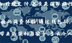   數(shù)字人民幣錢包碼：安全便捷的支付新選擇 /