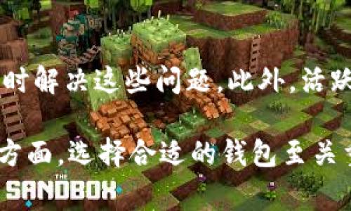 區(qū)塊鏈錢包的組成可以從多個(gè)方面進(jìn)行分析，通常可以分為以下幾個(gè)主要成員或元素。為了更好地理解這些元素，下面將詳細(xì)介紹區(qū)塊鏈錢包的結(jié)構(gòu)和作用。

1. 私鑰
私鑰是區(qū)塊鏈錢包中最重要的成員之一，它是一個(gè)隨機(jī)生成的字符串，用于簽名交易并證明對(duì)錢包中加密資產(chǎn)的擁有權(quán)。沒有私鑰，就無法訪問和管理錢包中的數(shù)字貨幣。私鑰應(yīng)當(dāng)嚴(yán)格保密，如果被他人獲取，可能導(dǎo)致資財(cái)損失！多么令人震驚的現(xiàn)實(shí)?。?
2. 公鑰
公鑰是與私鑰相對(duì)應(yīng)的密鑰，它可以被任何人查看，用于生成錢包地址。用戶可以將其公鑰（或錢包地址）分享給他人以接收資金。公鑰通過加密算法從私鑰生成，因此安全性較高。不過，需要注意的是，公鑰并不是完全安全的，若攻擊者能夠獲取到用戶的公鑰和其他信息，可能也會(huì)導(dǎo)致潛在的風(fēng)險(xiǎn)。

3. 錢包地址
錢包地址是用戶公開的身份標(biāo)識(shí)，也是接收付款的“門牌號(hào)”。每個(gè)錢包地址都是從公鑰生成的，并且可能呈現(xiàn)為一串復(fù)雜的字符。用戶在進(jìn)行交易時(shí)，通常會(huì)使用他們的地址來接收資金。錢包地址的生成過程也非常安全，然而，許多人在使用時(shí)仍然要小心，以免發(fā)送到錯(cuò)誤的地址而造成資金損失！

4. 錢包軟件或硬件
錢包的類型分為軟件錢包和硬件錢包，前者通常是通過應(yīng)用程序或網(wǎng)頁提供服務(wù)，而后者則是專用的硬件設(shè)備。軟件錢包如手機(jī)應(yīng)用、電腦程序，使用方便，但安全性相對(duì)較低；而硬件錢包則將私鑰存儲(chǔ)在離線設(shè)備中，安全性能極高，但操作相對(duì)麻煩。選擇錢包的類型要參考使用習(xí)慣和安全需求，多么令人煩惱的選擇??！

5. 錢包功能模塊
不同的錢包可能會(huì)具有不同的功能模塊，包括但不限于交易歷史、余額查詢、資產(chǎn)管理和多幣種支持等。這些功能模塊提高了用戶的使用體驗(yàn)，使得管理、轉(zhuǎn)賬和接收數(shù)字資產(chǎn)變得更加方便、高效。日常的交易記錄讓用戶能夠及時(shí)了解自己的資金動(dòng)態(tài)，多么實(shí)用的功能?。?
6. 備份和恢復(fù)功能
優(yōu)秀的區(qū)塊鏈錢包都會(huì)設(shè)有備份和恢復(fù)功能，能夠幫助用戶在設(shè)備丟失或損壞時(shí)恢復(fù)資產(chǎn)。備份通常包括生成助記詞（通常為12個(gè)或24個(gè)詞）或?qū)С鏊借€，這些信息存儲(chǔ)安全后，可以用于重新創(chuàng)建錢包。這樣的功能大大提高了資產(chǎn)的安全性，確保用戶可以不必?fù)?dān)心因意外情況而造成的損失！

7. 安全機(jī)制
安全機(jī)制是任何一個(gè)錢包的核心組成部分，包括密碼保護(hù)、雙重認(rèn)證（2FA）和加密存儲(chǔ)等。這些安全措施非常重要，減少了黑客攻擊和信息泄露的風(fēng)險(xiǎn)，讓用戶能夠安心管理自己的數(shù)字資產(chǎn)。這種全方位的保護(hù)感覺真是無微不至，讓人倍感安心?。?
8. 遵循的協(xié)議
區(qū)塊鏈錢包在運(yùn)行時(shí)，通常會(huì)遵循相關(guān)的協(xié)議，如比特幣的錢包可能會(huì)遵循BIP32、BIP39、BIP44等協(xié)議。這些協(xié)議定義了錢包與區(qū)塊鏈網(wǎng)絡(luò)交互的方式，確保了不同錢包之間的有效兼容性與安全性。了解這些協(xié)議能幫助用戶更加深入地認(rèn)識(shí)區(qū)塊鏈的運(yùn)作機(jī)制，真是一門值得研究的學(xué)問?。?
9. 用戶界面設(shè)計(jì)
對(duì)于任何一款錢包來說，用戶界面的設(shè)計(jì)至關(guān)重要。簡(jiǎn)潔、明了的操作界面可以幫助用戶快速上手，減少使用過程中的困惑。優(yōu)秀的錢包會(huì)根據(jù)用戶的反饋不斷界面，使得交易和管理資產(chǎn)的過程更為流暢。令人驚喜的是，這樣的設(shè)計(jì)往往能提升用戶的整體使用體驗(yàn)，讓人心情愉悅?。?
10. 客戶支持和社區(qū)互動(dòng)
最后，一個(gè)好的區(qū)塊鏈錢包還應(yīng)該提供有效的客戶支持和用戶社區(qū)。在使用錢包的過程中，難免會(huì)遇到各種問題，良好的客戶支持可以幫助用戶及時(shí)解決這些問題。此外，活躍的用戶社區(qū)也是交流和學(xué)習(xí)的好地方。能夠共享使用經(jīng)驗(yàn)，了解最新資訊，全都讓用戶感受到自身價(jià)值的體現(xiàn)，真是太棒了！

綜上所述，區(qū)塊鏈錢包的組成不僅包括私鑰、公鑰和錢包地址等基本元素，還涵蓋了錢包的軟件或硬件形式、功能模塊、安全機(jī)制、用戶界面等多個(gè)方面。選擇合適的錢包至關(guān)重要，它關(guān)乎到用戶的資金安全和使用體驗(yàn)。讓我們共同期待，區(qū)塊鏈錢包在未來能夠更加完善，帶給用戶更多的便捷與安心！