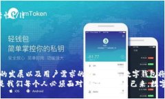   數(shù)字錢包何時開網(wǎng)？揭開