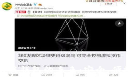   
探索區(qū)塊鏈錢包的未來(lái)：安全、便捷與透明