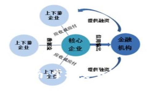 數(shù)字錢包安全使用指南：掌握安全技巧，保護你的數(shù)字資產(chǎn)