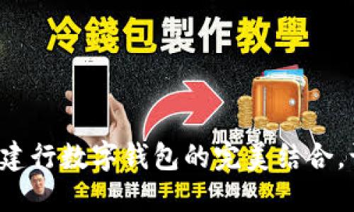 探索明珠卡與建行數(shù)字錢包的完美結(jié)合，讓生活更便捷！