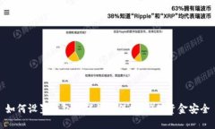 如何設(shè)置錢包密碼鎖屏保